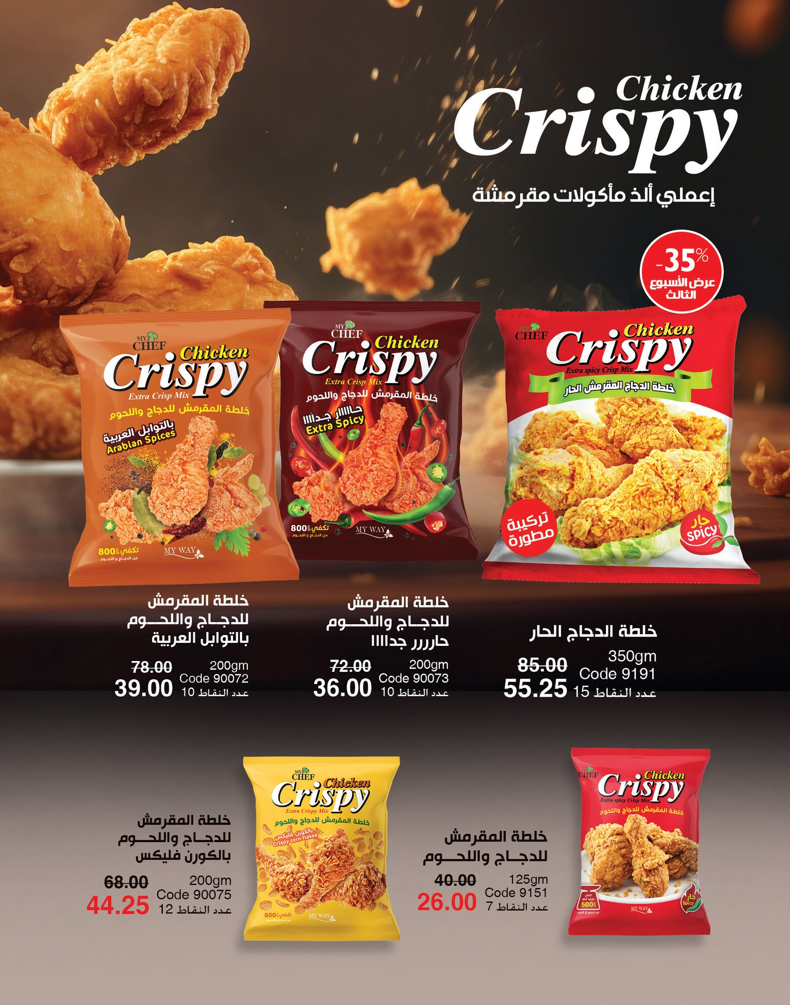 myway offers from 2nov to 30nov 2024 عروض ماى واى من 2 نوفمبر حتى 30 نوفمبر 2024 صفحة رقم 109